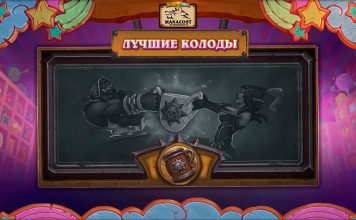 Лучшие колоды для Героической потасовки Мастерской Чудастера