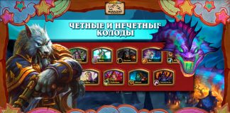 Генн и Баку снова в Стандарте? Старые новые архетипы в Мастерской Чудастера